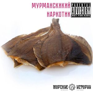 Камбала-Ёрш — вяленая рыба Камбала-Ёрш - вяленая рыба