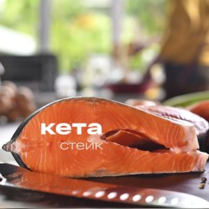 кета стейк купить кета стейк купить