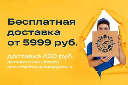 Бесплатная доставка от 5999 ру
